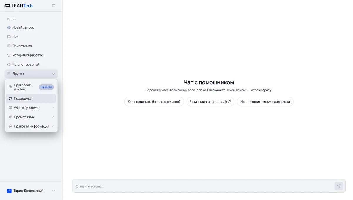 Рабочее окно HuggingChat на русском языке без VPN